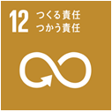 SDGs12